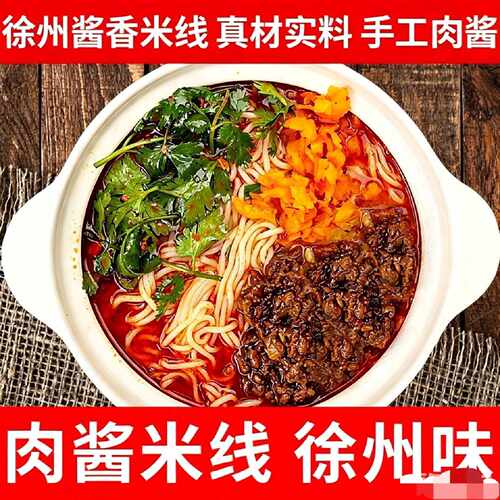 5袋徐州虎阿楽特色老味肉酱酱香肉沫米线方便速食地道徐州味煮食