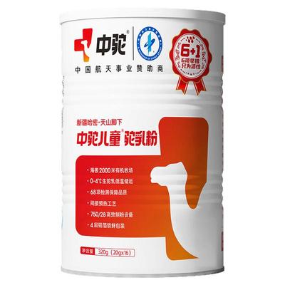中驼儿童纯骆驼奶粉双有机认证