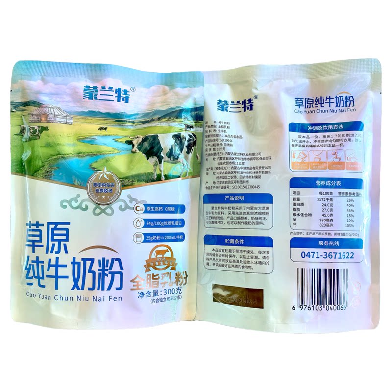 内蒙特产蒙兰特草原纯牛奶粉独立包装配料只有生牛乳速溶冲饮 2袋