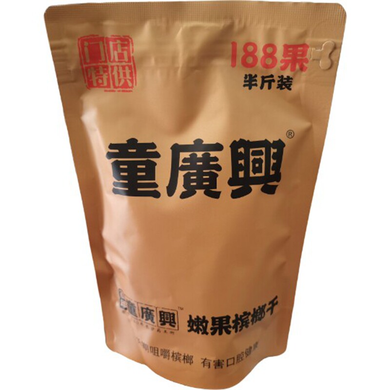 10元匠心和成槟榔/商超同款/原厂原新货真空独立版包装【11片装】