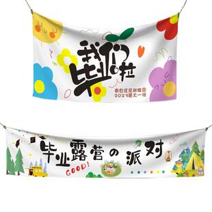 横幅定制定做学校运动会活动标语拉条设计班级老同学聚会露营门头旗帜布订做幼儿园升班彩色户外团建条幅制作