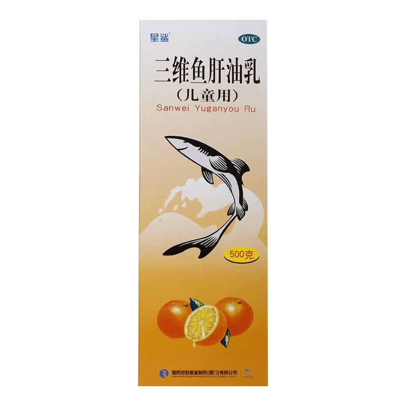 【星鲨】三维鱼肝油乳500g*1瓶/盒夜盲症佝偻病眼干软骨病