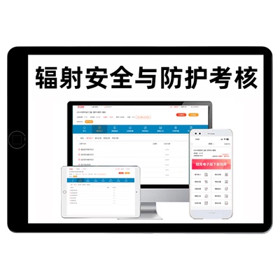 2026年辐射安全与防护考核考试题库医用X射线与介入放射学核医学