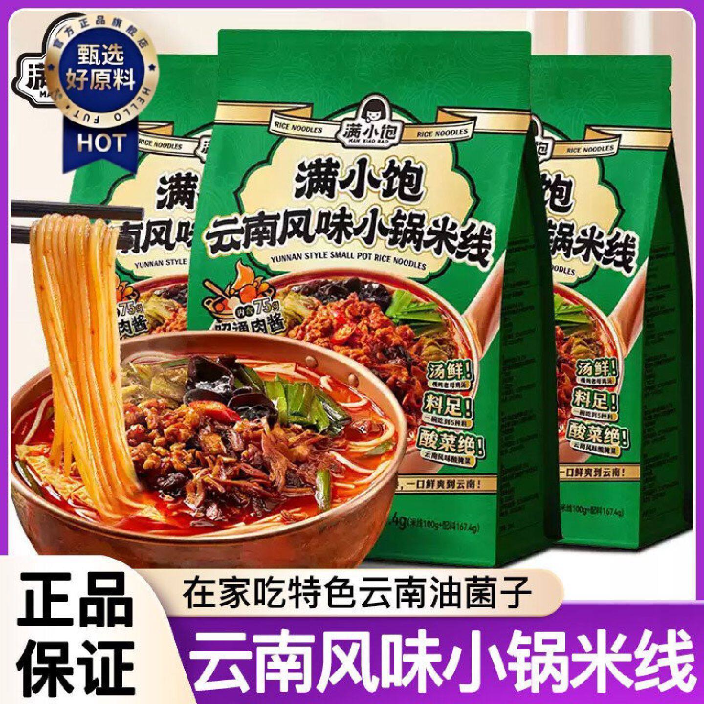 满小饱云南小锅米线米粉酸辣粉米线云南风味正宗特色油菌子速食品