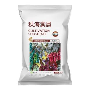 秋海棠专用土种植盆栽鳟鱼乌头杂营养土竹节阳台室内蟆叶泥炭土壤