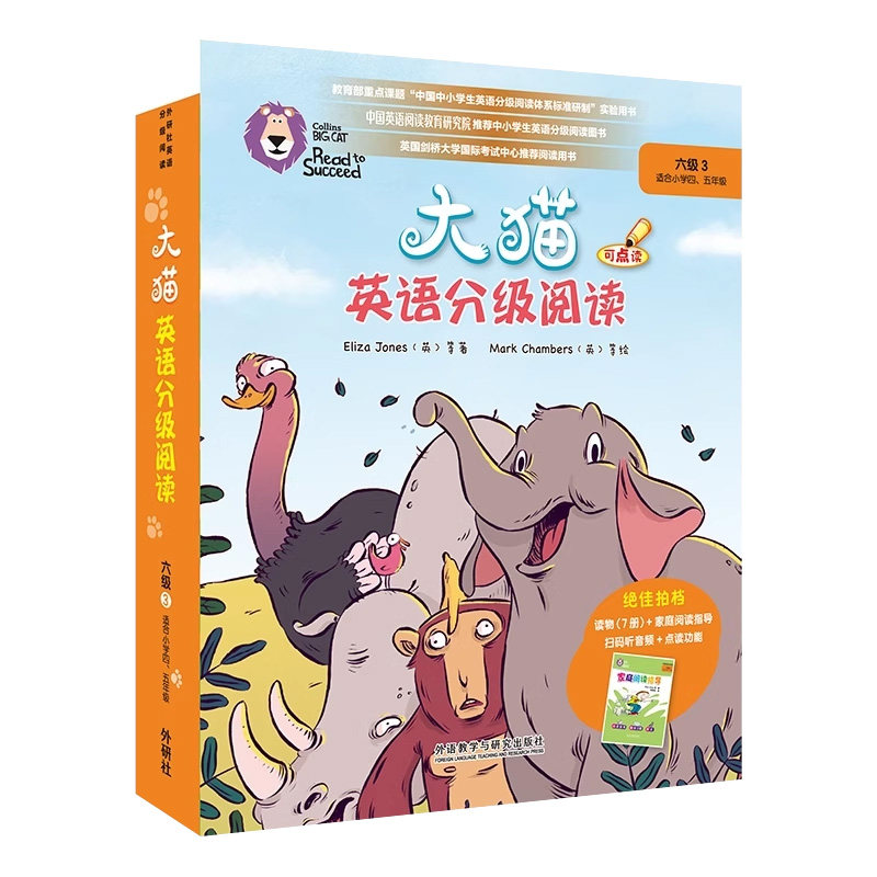 大猫英语分级阅读一级二级