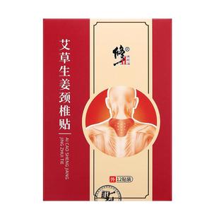 修正艾草颈椎贴艾灸热敷发热膝盖疼痛非富贵包肩周炎专用贴膏正品