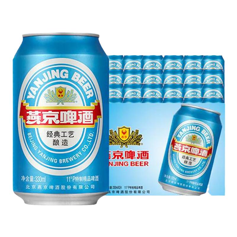 新日期燕京啤酒11度蓝听330ml*24听整箱罐装精品特制啤酒整