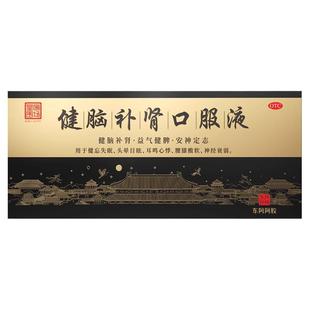 【皇家围场】健脑补肾口服液补肾腰膝酸软脾肾同调健脾益肾30支