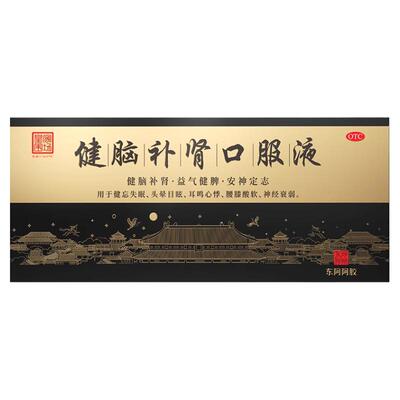 【东阿阿胶】健脑补肾口服液10ml*30支/盒