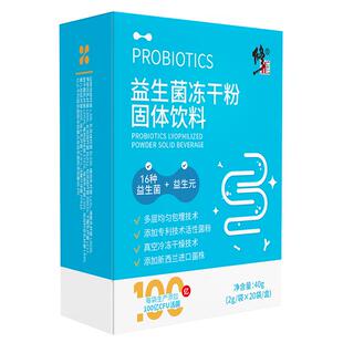 修正益生菌大人女性成人肠胃肠道官方旗舰店非儿童调理冻干粉