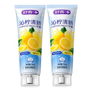舒客沁柠清新牙膏美白清洁益生菌清新口气口臭清凉官方旗舰店正品