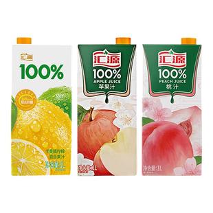 汇源100%果汁1L*2盒桃汁苹果阳光柠檬家庭聚会分享装饮品果味饮料