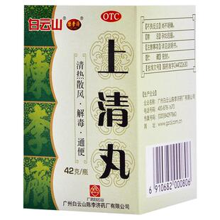 陈李济上清丸旗舰店官方正品牛黄口舌生疮通便制药厂宁片浓缩广州