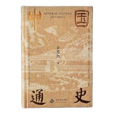 西西弗书店中国通史刷边版