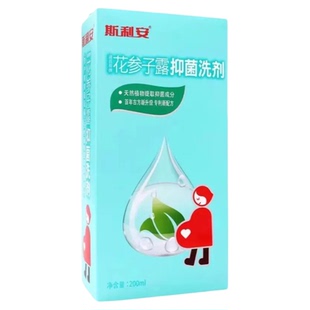 斯利安花参子露200ml/瓶草本植物提取儿童痱子抑菌洗剂