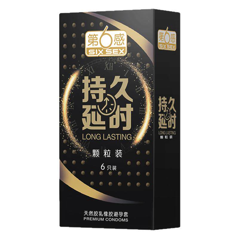 第六感持久避孕套延颗粒时情高趣避孕套