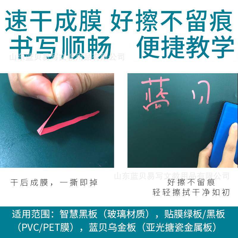 蓝贝思特干擦墨水绿无尘粉笔板黑板套装液体环保可擦书写教学