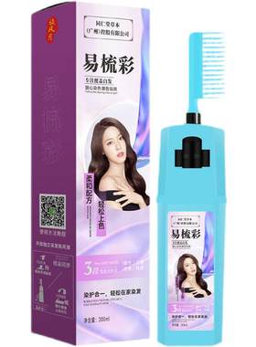带梳头草本植物染发剂