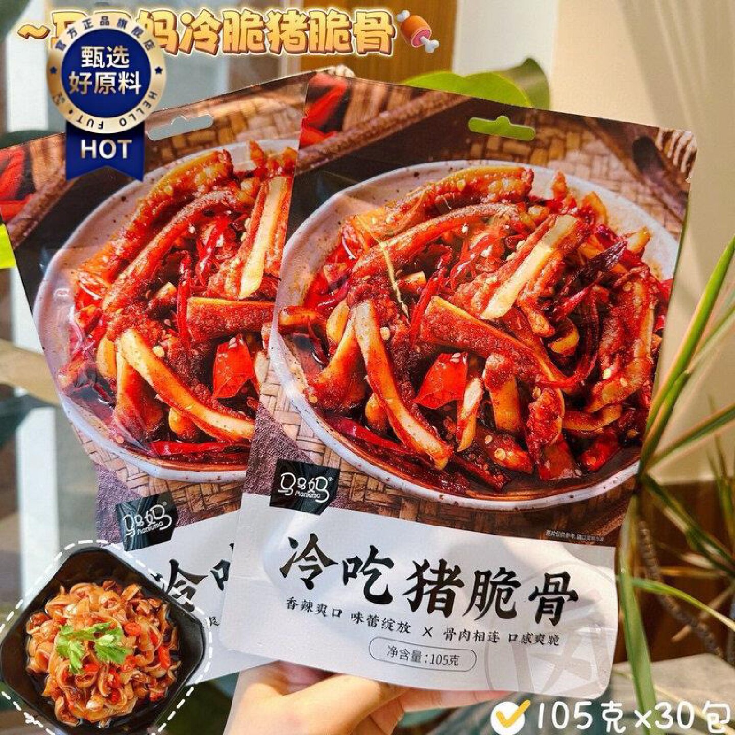 马马妈冷吃猪脆骨香辣爽口卤味熟食网红休闲零食独立包装开袋即食