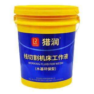线切割工作液猎润LR-008环保型快走丝水基切削液中走丝冷却液100
