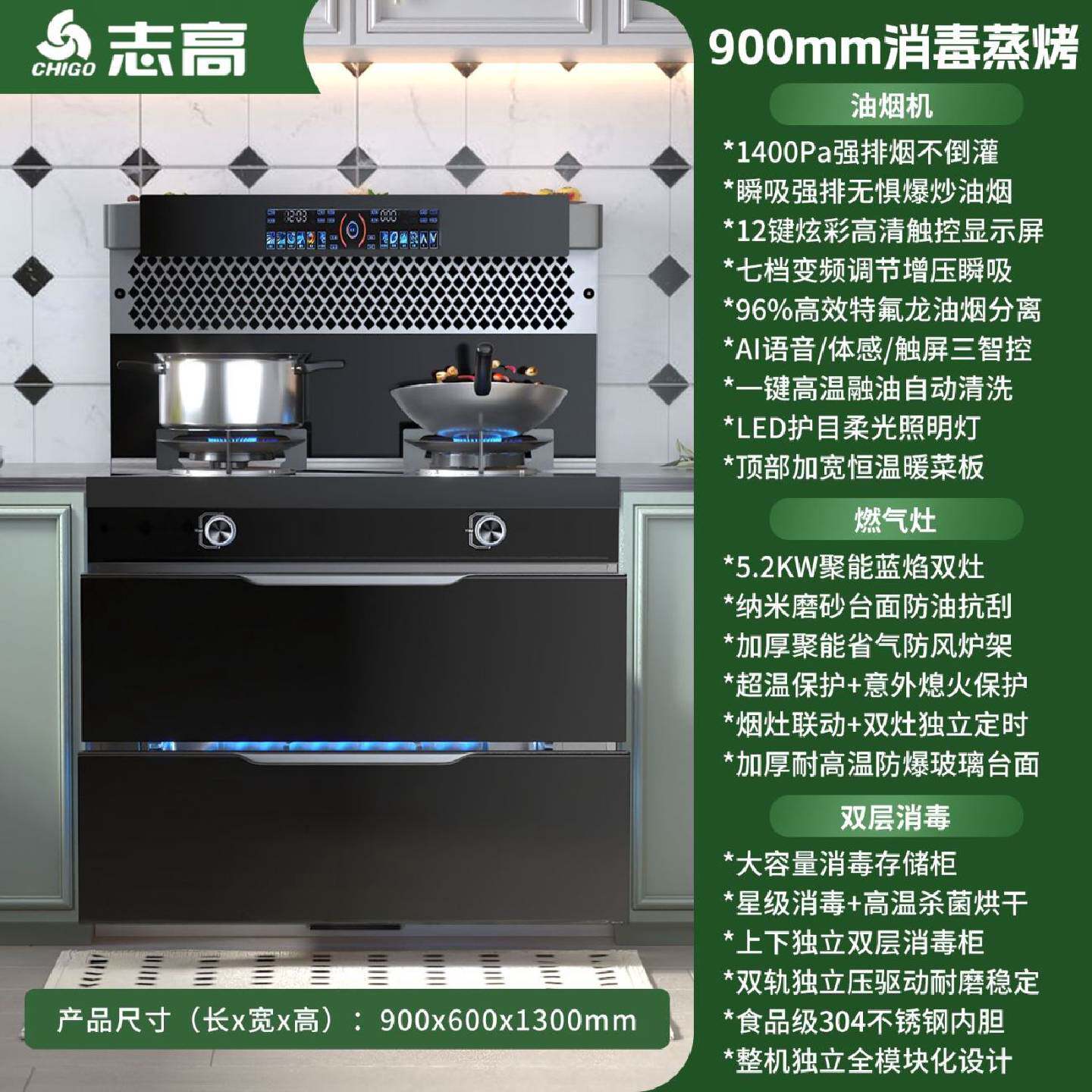 志高集成灶家用蒸烤消毒一体多功能智能厨房750小尺寸一米集成灶