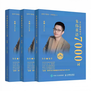 朱伟恋词2027考研英语词汇7000词英语一英语二历年真题英语单词书