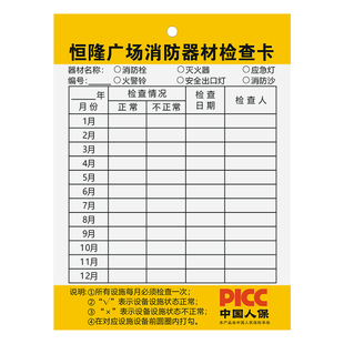 【商场专用消防器材检查卡】商业中心灭火器月检巡查卡定制百货公司消火栓定期点检年检卡片消防箱检测记录卡