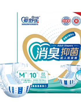 爱舒乐成人纸尿裤消臭抑菌老人用