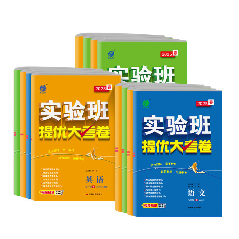 实验班提优大考卷|千人回购