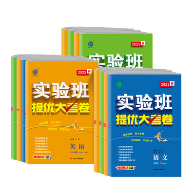 2026春实验班提优大考卷