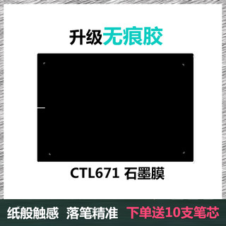 数位板贴膜CTL472/672/671/6100/660手绘板类纸感石墨膜适用wacom
