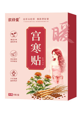 宫寒贴艾灸蕲艾姨妈月经不调暖宝宝女生调坠胀痛经热敷暖宫发热贴