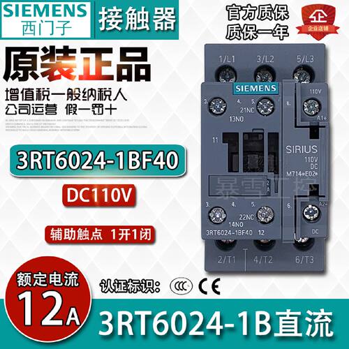 议价原装正品西门子3RT6024-1BF40直流接触器DC110V-1BB40-1BM电