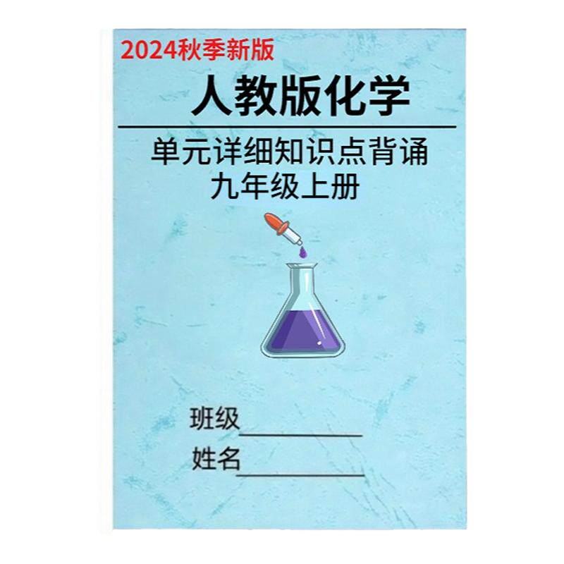 新教材初中化学知识点总结