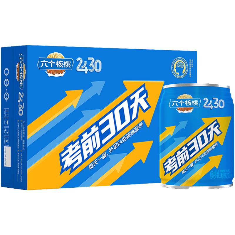 养元六个核桃2430型240ml*15罐植物蛋白饮料整箱装