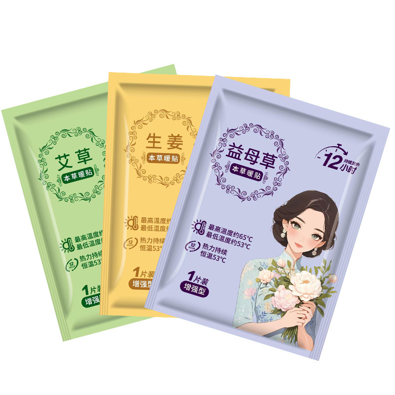 艾草益母草暖贴宝宝贴暖宝自发热保暖贴/热敷贴/轻盈