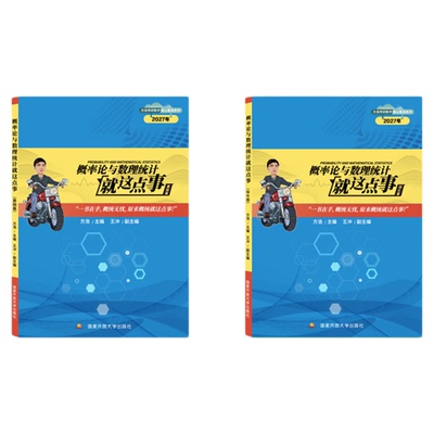 【官方店】方浩2027考研数学概率论与数理统计线性代数就这点事进阶500题考研习题知识点辅导书