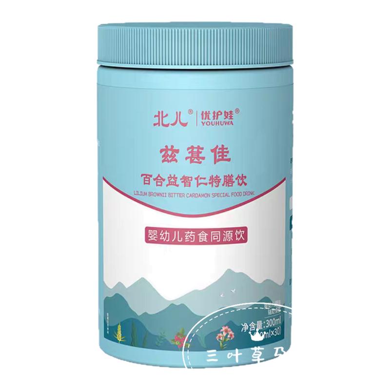 北儿优护娃兹葚佳百合益智仁特膳饮婴幼儿药食同源饮益生元牛脾肽