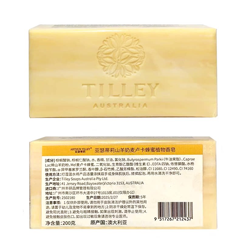 亚瑟蒂莉澳洲进口羊奶皂套盒