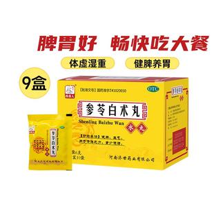 参苓白术丸健脾祛湿调理健脾胃虚弱湿气重肝火盛参苓白术散中药