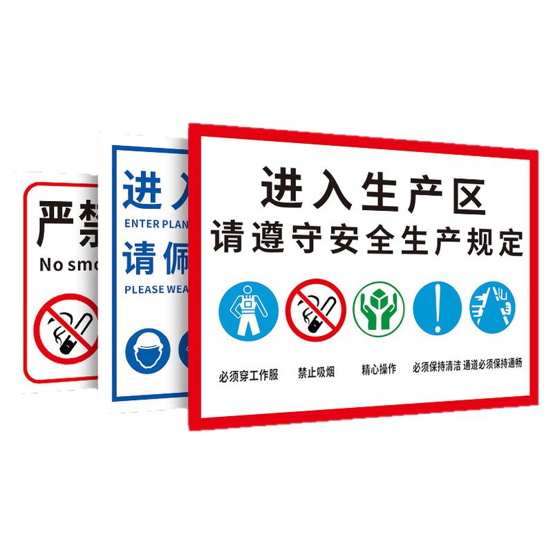 进入生产区请佩带好劳保用品标识牌安全警示车间指示标志告示告知标签标牌墙贴仓库重地禁止请勿吸烟警告标示