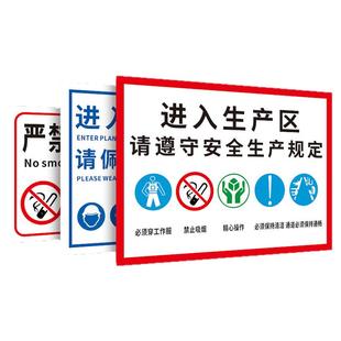 进入生产区请佩带好劳保用品标识牌安全警示车间指示标志告示告知标签标牌墙贴仓库重地禁止请勿吸烟警告标示