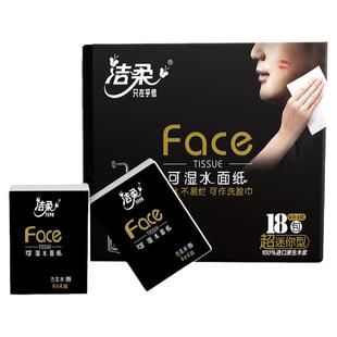 洁柔超迷你手帕纸Face古龙水香18包小包便携可湿水纸巾