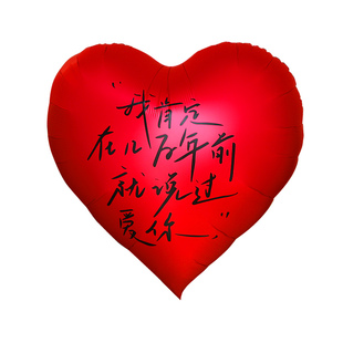 超大爱心气球结婚布置婚礼装饰婚房布置求婚告白订婚拍照道具用品