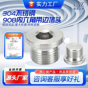 不锈钢304内六角堵头不锈钢油塞喉塞管堵油管塞908内六角带边堵头