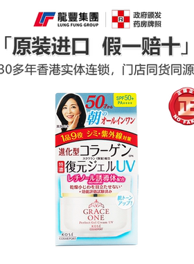 Kose高丝Graceone防晒霜