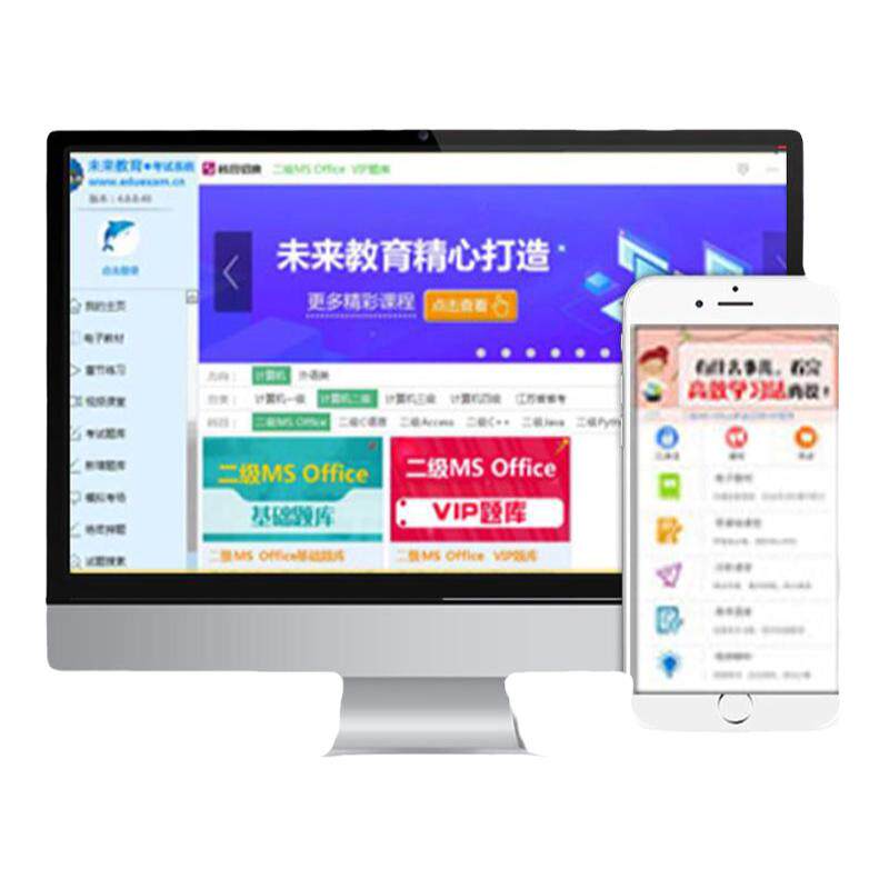 未来教育计算机二级ms office基础题库软件2027年国二msoffice全国等级考试课程资料国家江苏高级应用设计教材激活码c语言一级2026
