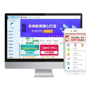 未来教育计算机二级ms office基础题库软件2026年国二msoffice全国等级考试课程资料国家江苏高级应用设计教材激活码c语言一级2025