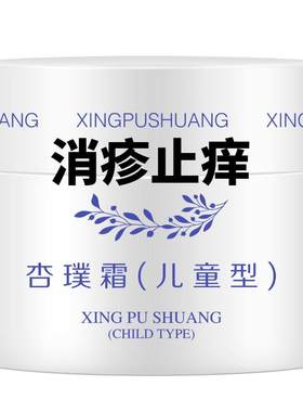 宝宝湿痒淹红疹杏璞霜官方旗舰店